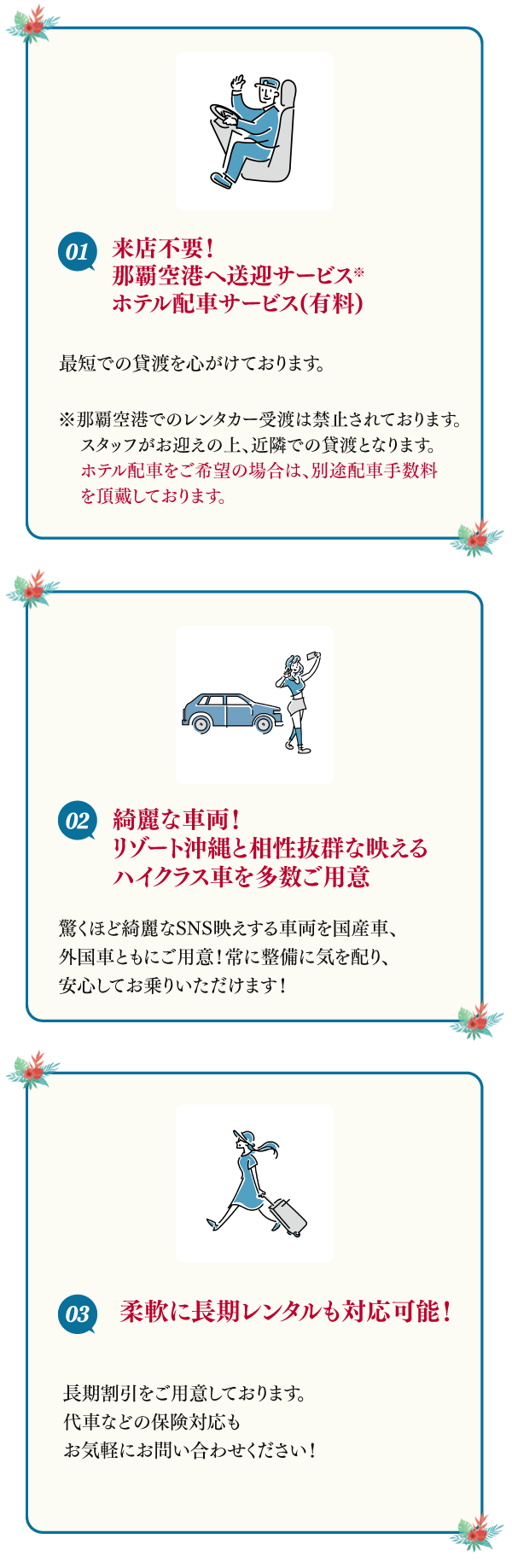 ハイクラスレンタカーの特徴