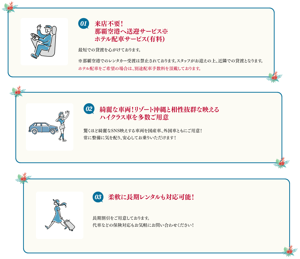 ハイクラスレンタカーの特徴